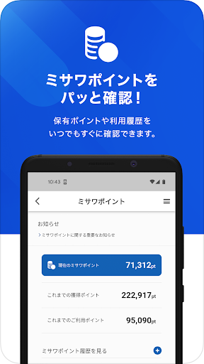 ミサワオーナーズクラブ　ご契約者さま・ご入居者さま向けアプリ Screen 3