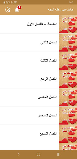 رواية طائف في رحلة ابدية Screen 3