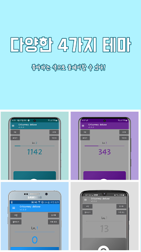 Android application Cricurney deluxe - 크리커니 디럭스 screenshort