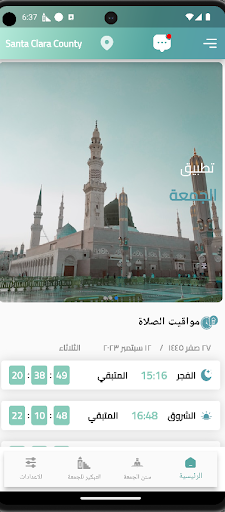 Android application الجمعه screenshort