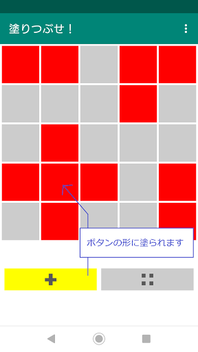 塗りつぶせ！ 暇つぶしゲーム Screen 2