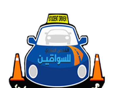Featured image for  تطبيق الفحص النظري التجريبي
