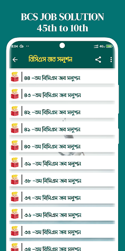 জব সলুশন সকল বিষয় Screen 3