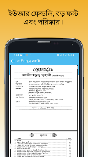কওমী পাঠ্য বই - জামাত জালালাইন Screen 2