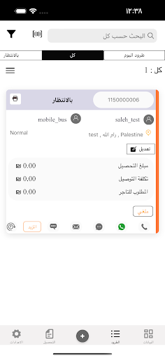 JFD Logistics Screen 3