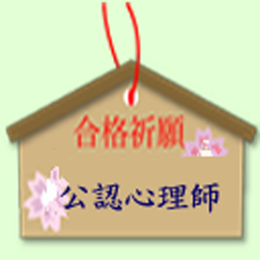 公認心理師試験 logo