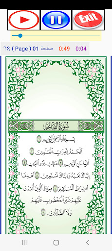 Quran page by page Offline Screen 3