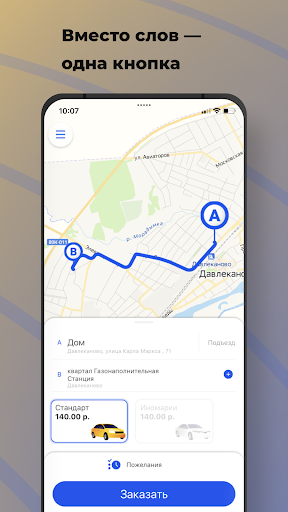 Android application Такси Десятка screenshort