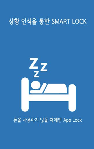 SMART APP LOCK Screen 2