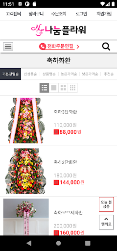 전국꽃배달 나눔플라워 Screen 3