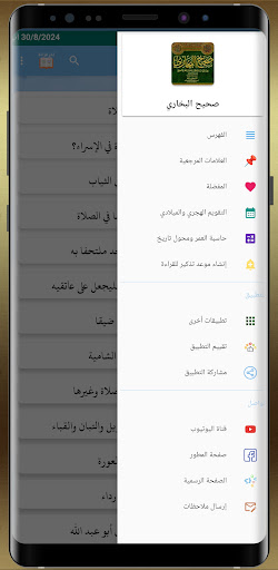 صحيح البخاري مع الشرح Screen 2