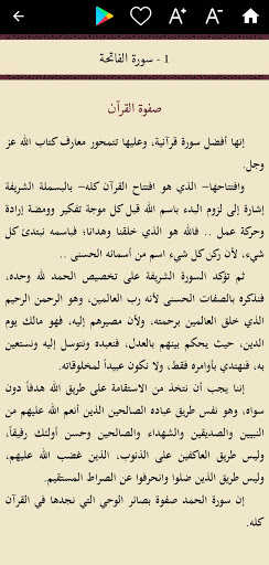 مقاصد السور في القرآن الكريم Screen 2