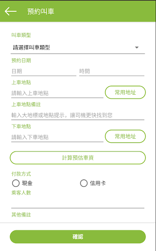 綠能移動 Screen 2