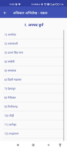 Land Record - भू अभिलेख Screen 3