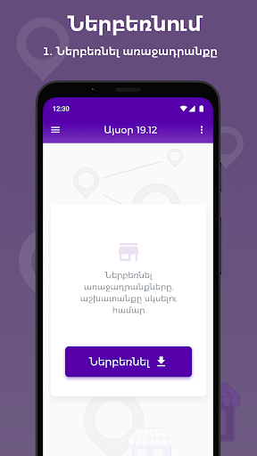 Android application GoMerch ARM screenshort