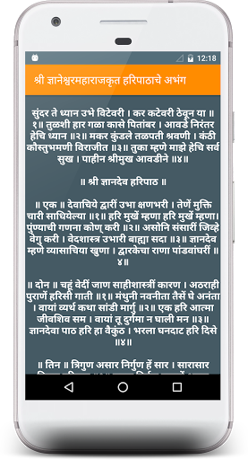 Sampoorna Haripath - संपूर्ण हरिपाठ