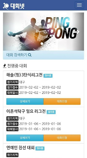Android application 대회넷 탁구 screenshort