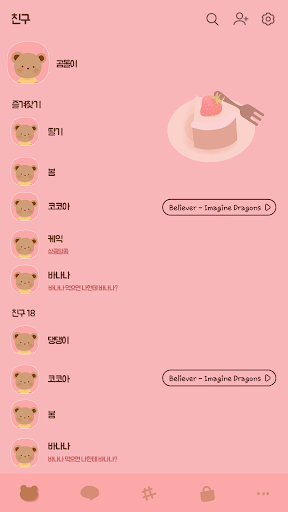 카카오톡 테마 - 곰돌이의 달콤한 디저트 Screen 2