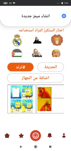 عرب ميمز Screen 2