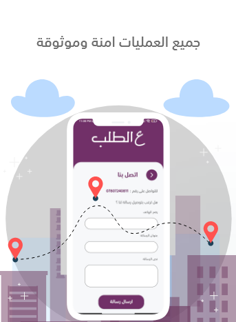 ع الطلب Screen 3