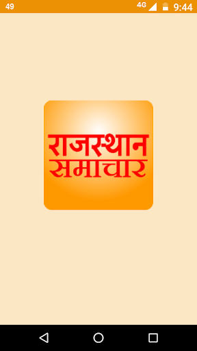 Android application राजस्थान समाचार - Rajasthan Ne screenshort