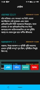 Bengali bible (বাংলা বাইবেল)