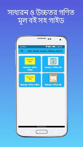 Android application SSC Math Guide Offline - 2024 screenshort