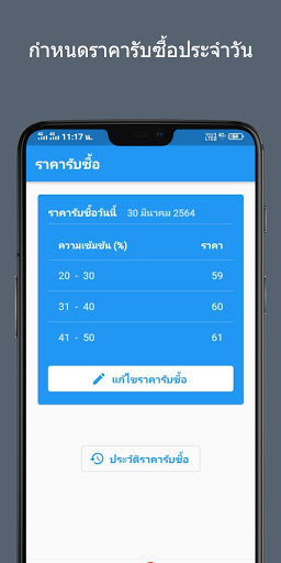 Android application Latex App - รับซื้อน้ำยางสด screenshort
