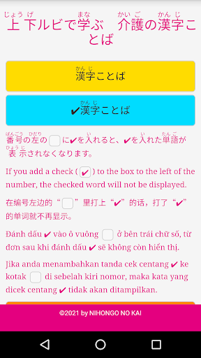 Learning Care Kanji Words Screen 2