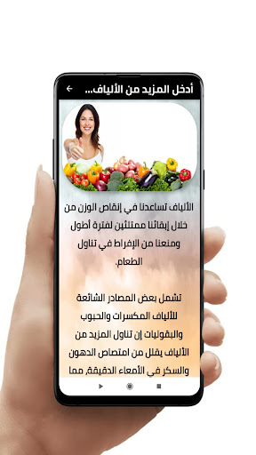 Android application التخلص من الشحوم الثلاثية screenshort