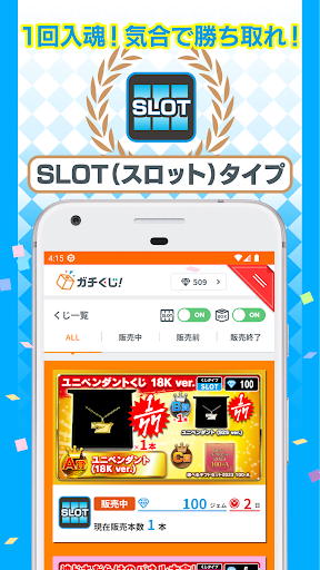 ガチくじ！ Screen 3