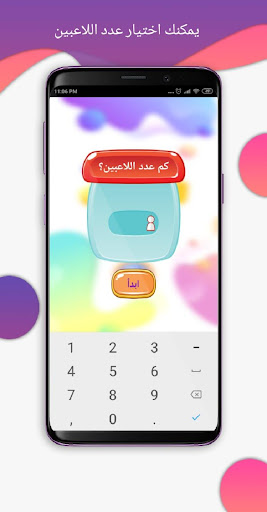لعبة حقيقة أم جرأة - جلسة تحدي Screen 2