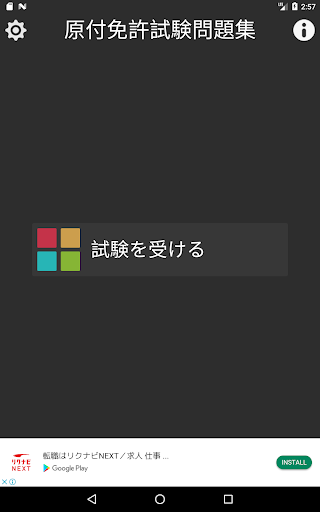 550問原付免許試験問題集 Screen 2