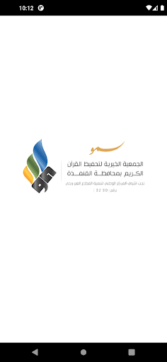 Android application جمعية تحفيظ القرآن سمو - رافد screenshort