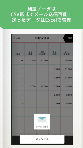 Download 測量野帳 現場監督必携の水準測量野帳アプリ For Android 測量野帳 現場監督必携の水準測量野帳アプリ Apk Download Steprimo Com
