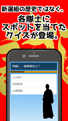 Updated 新撰組隊士クイズ 無料アプリゲーム Pc Android App Mod Download 22