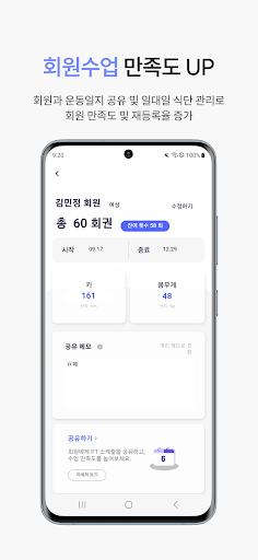 헬린캠프 - 트레이너와 회원을 위한 PT 관리 앱 Screen 3