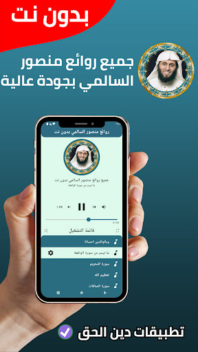 روائع منصور السالمي - بدون نت Screen 2