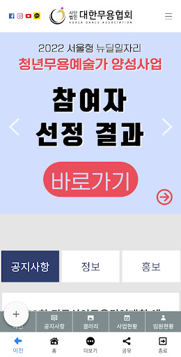 대한무용협회 Screen 2