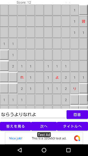 ことわざマインスイーパー Screen 3