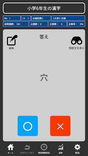 覚えるスイッチ Screen 3