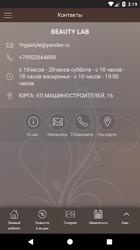 Салон Beauty Lab