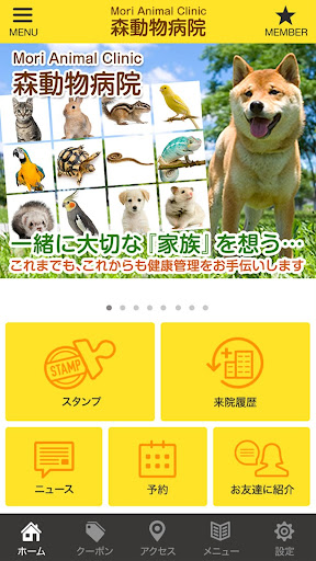緑区の森動物病院の公式アプリ Screen 2