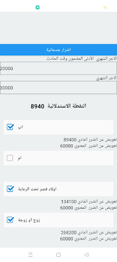 Android application tahwid screenshort
