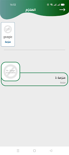 Android application Elsherief Academy screenshort