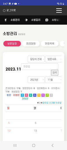 Fire-MS 소방회사 전용 ERP 프로그램 Screen 3