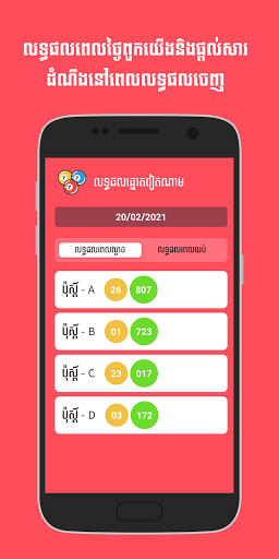 លទ្ធផលឆ្នោតវៀតណាម​ (vn lottery Screen 2