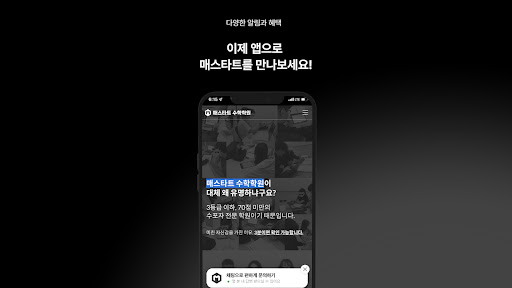 매스타트 수학학원 Screen 3