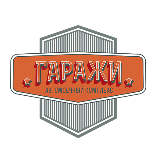АВТОМОЙКА ГАРАЖИ logo