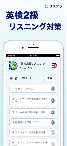 Android application 英検2級リスニング対策アプリ - リスプラ screenshort